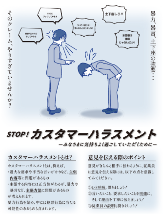 厚生労働省のカスタマーハラスメント対策ポスター