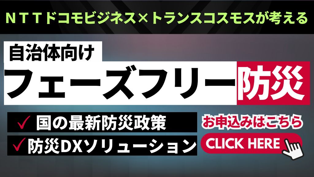 自治体セミナー_CotraTop掲載用 (1024 x 576 px)