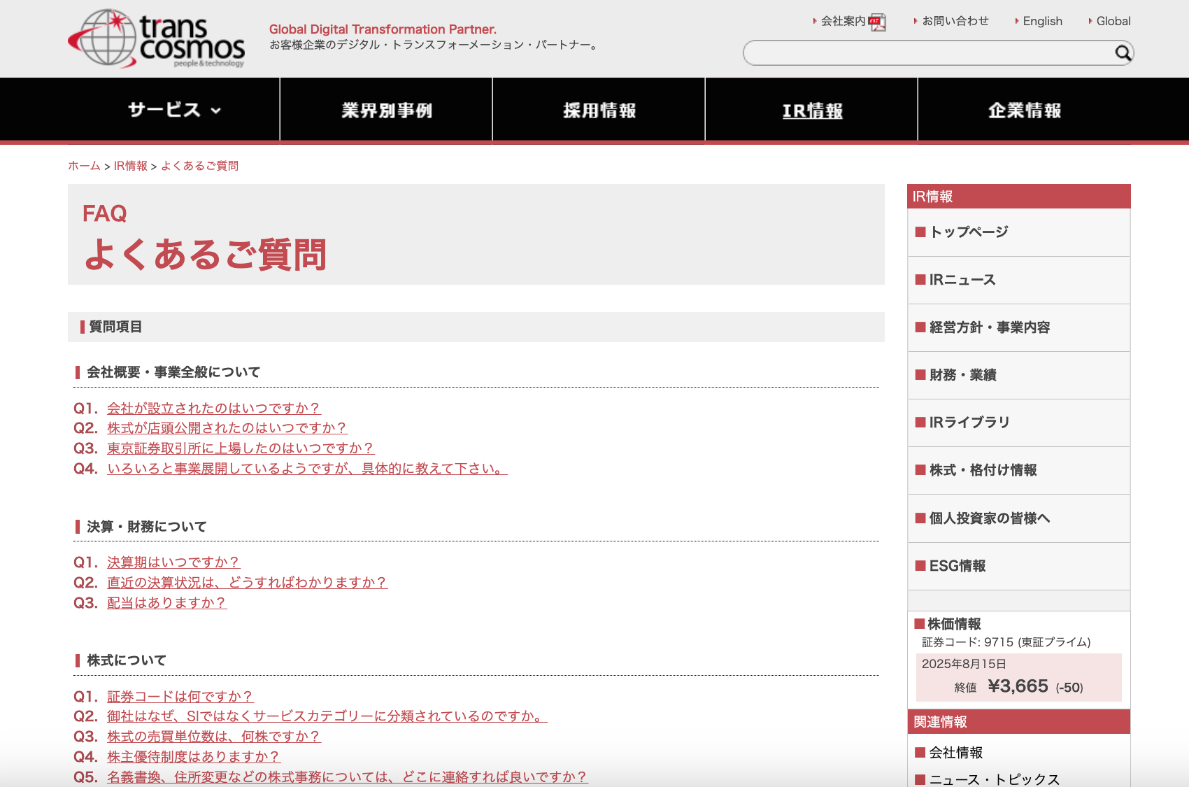 FAQページの例