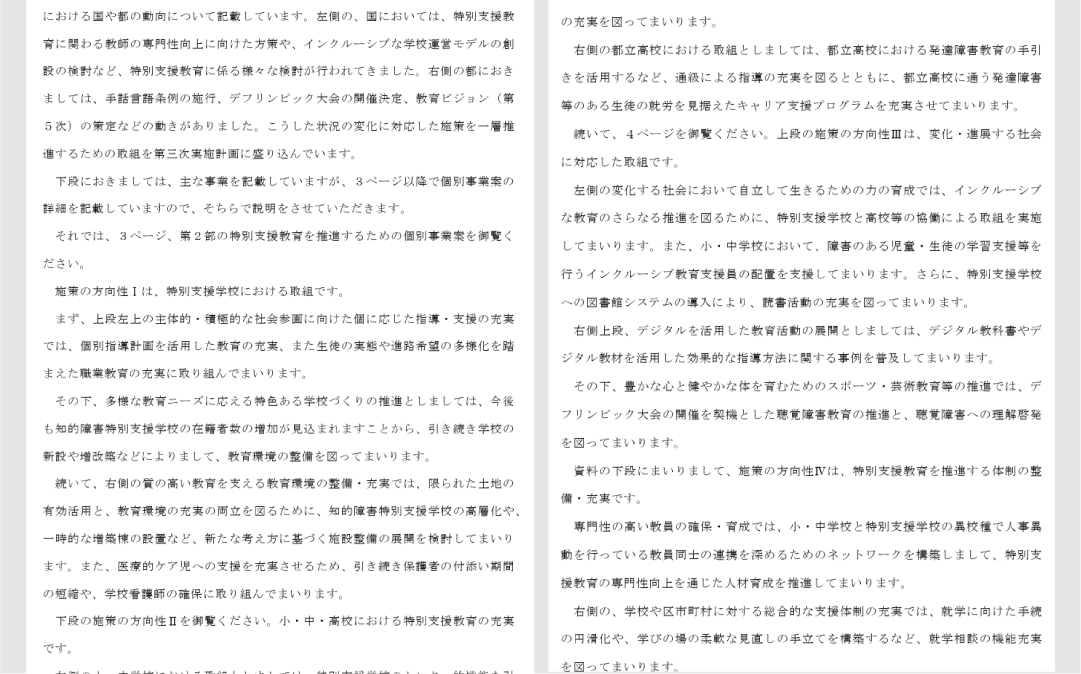 東京都教育委員会における「令和6年東京都教育委員会第16回定例会」の議事録の画像