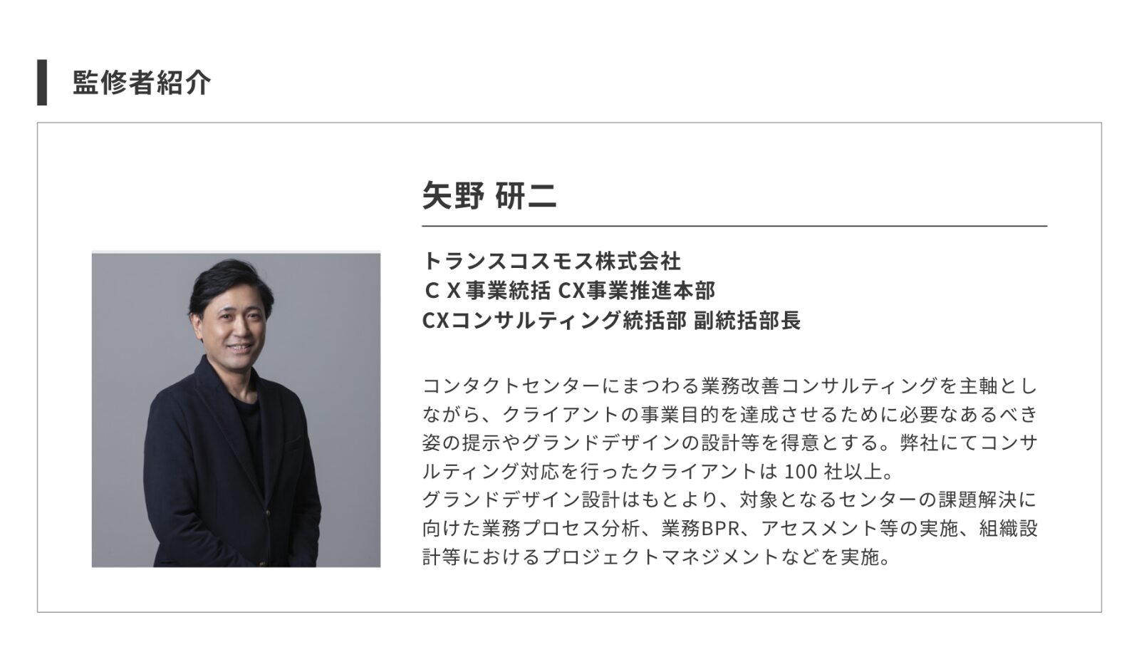記事監修者矢野研二の役職と略歴