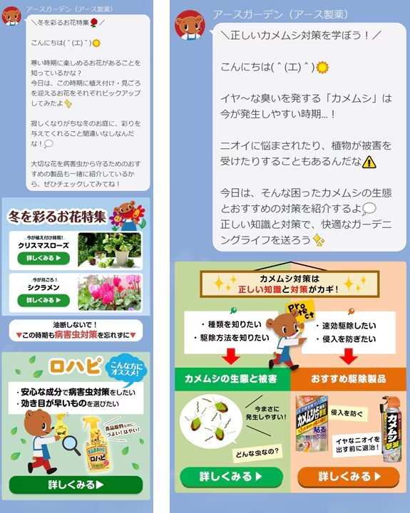 アース製薬様の「LINEで教えて！まもるくん」配信イメージ