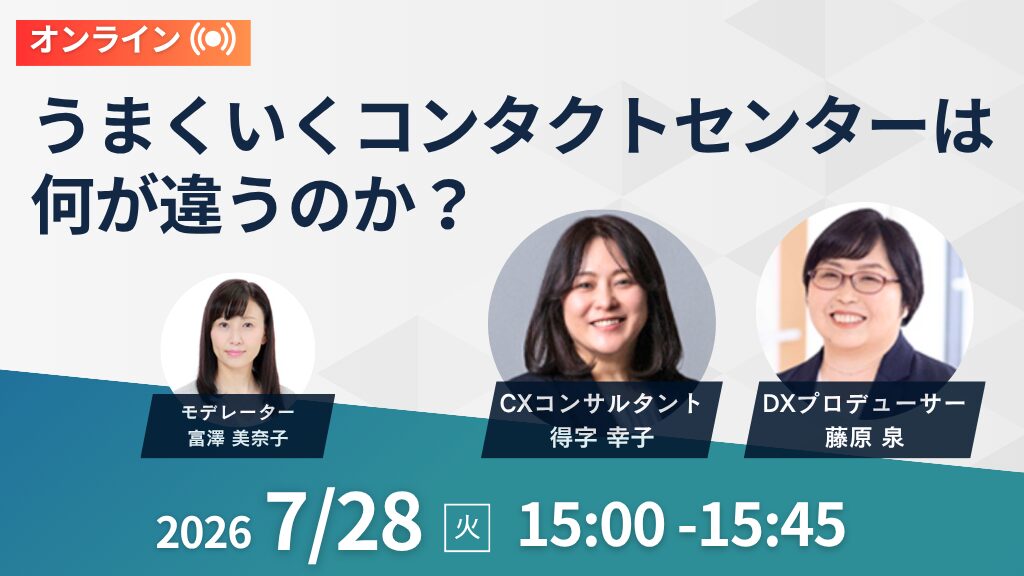 うまくいくCCセミナー7.28