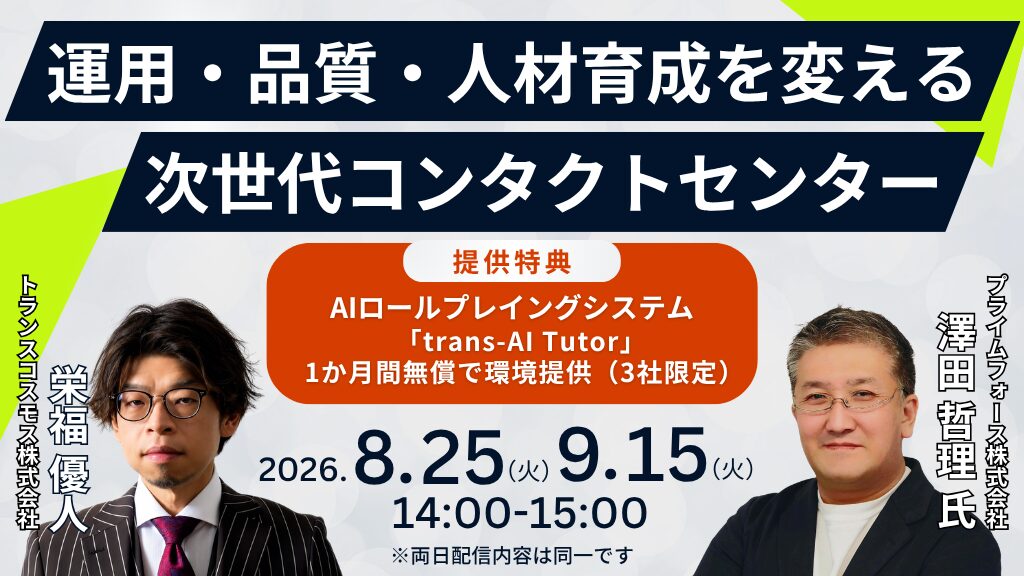 オンラインセミナー_次世代CC
