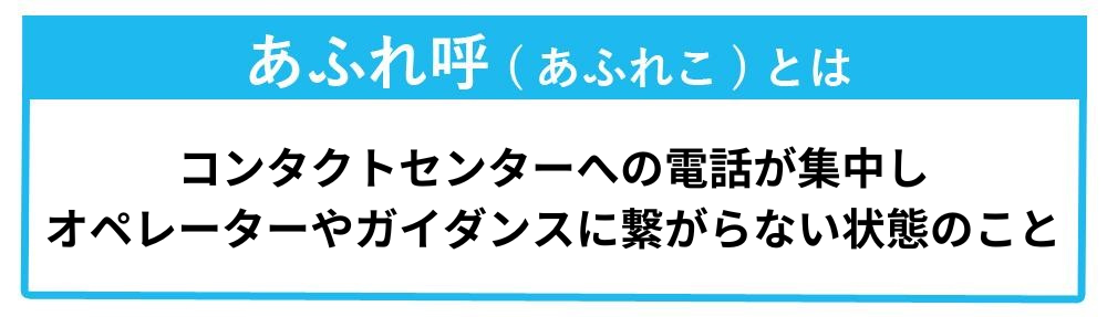 あふれ呼の概要
