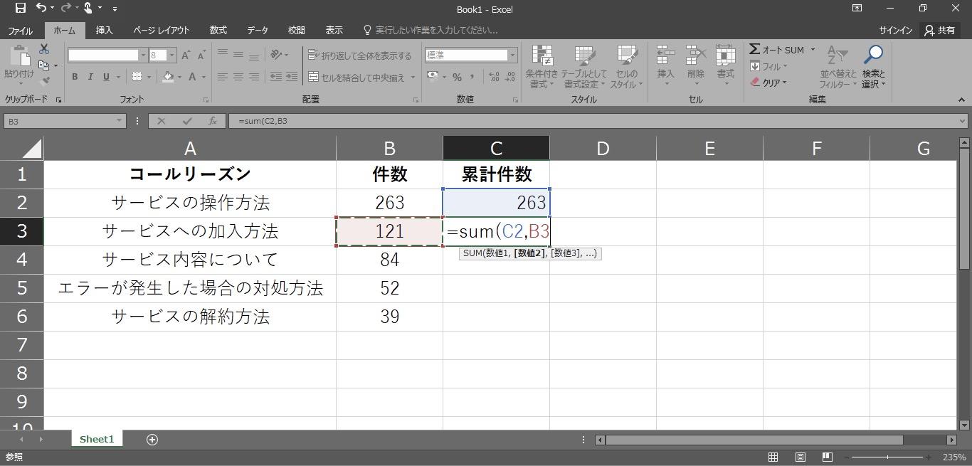 「サービスの操作方法」を基準に累計件数を足す
