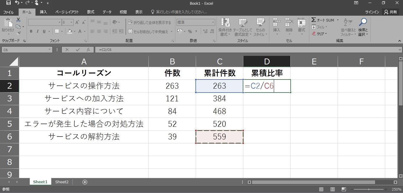 累積比率を入力