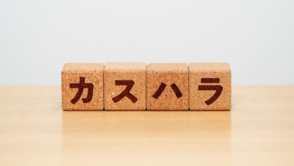 カスハラに関するFAQ
