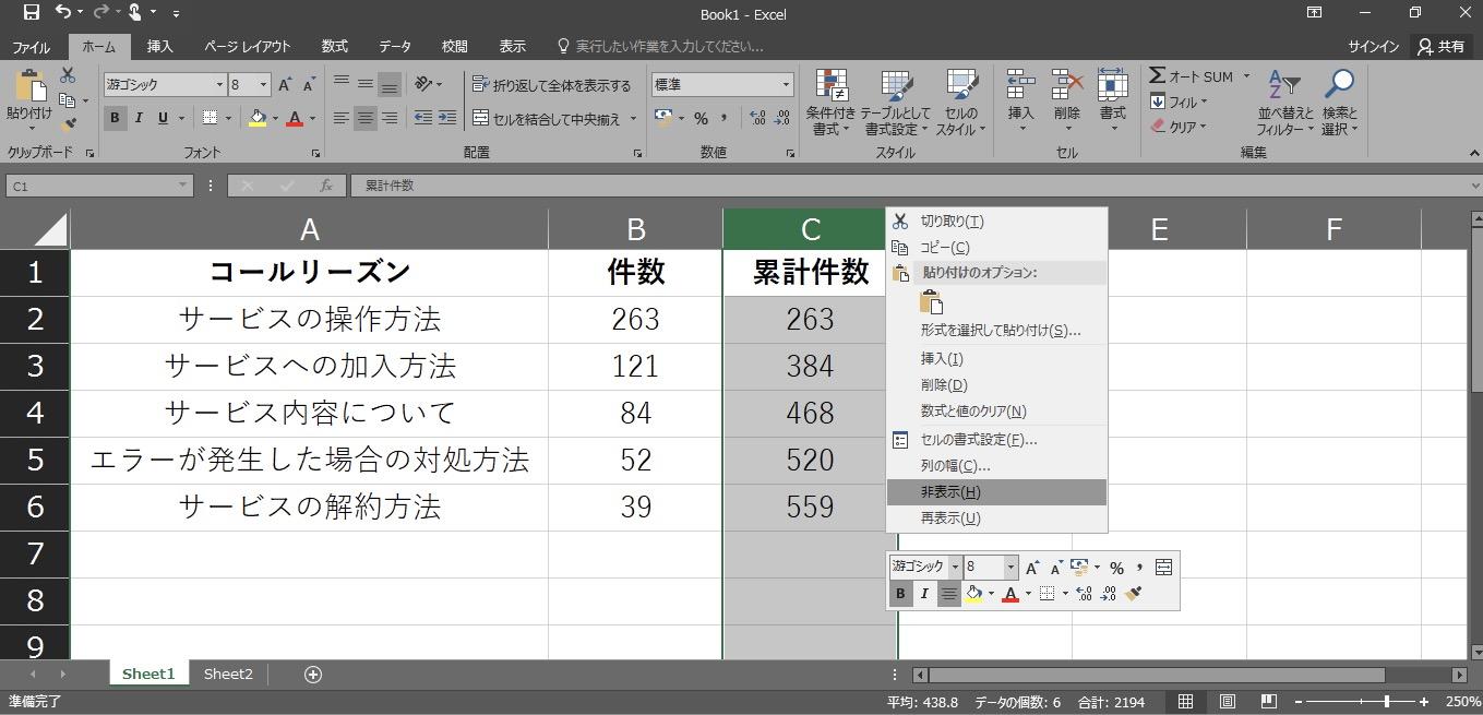 グラフから「累積件数」を非表示にする